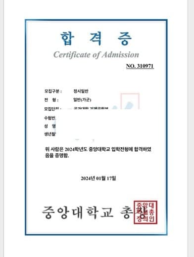 2024학년도 중앙대학교 기계공학부 · 정시 (개인정보 삭제됨)