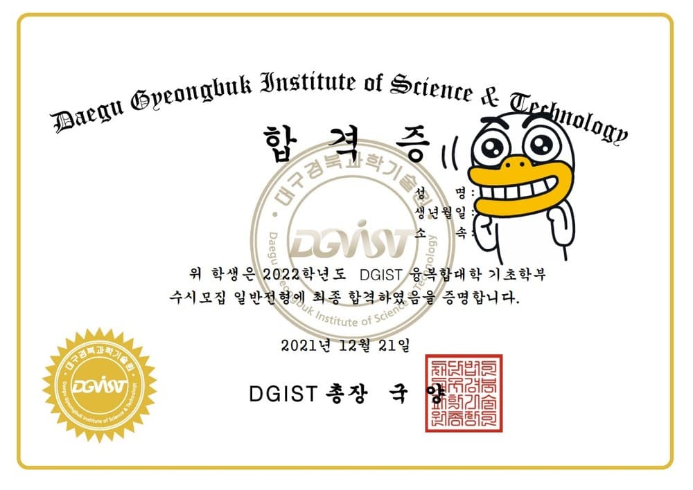 2022학년도 DGIST 융복합대학 기초학부 · 수시 (개인정보 삭제됨)