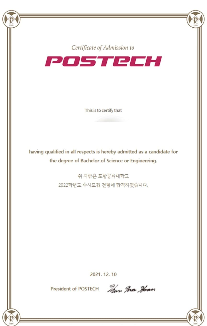 2022학년도 포항공과대학교 POSTECH · 수시 (개인정보 삭제됨)