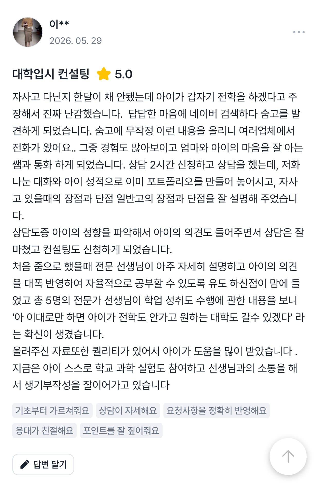 숨고 후기 화면 5