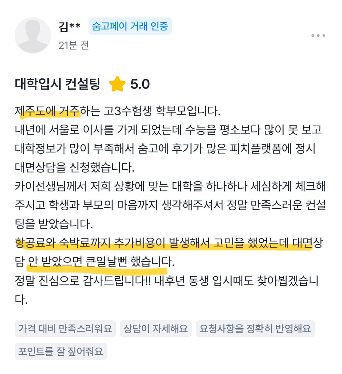 숨고 후기 화면 6