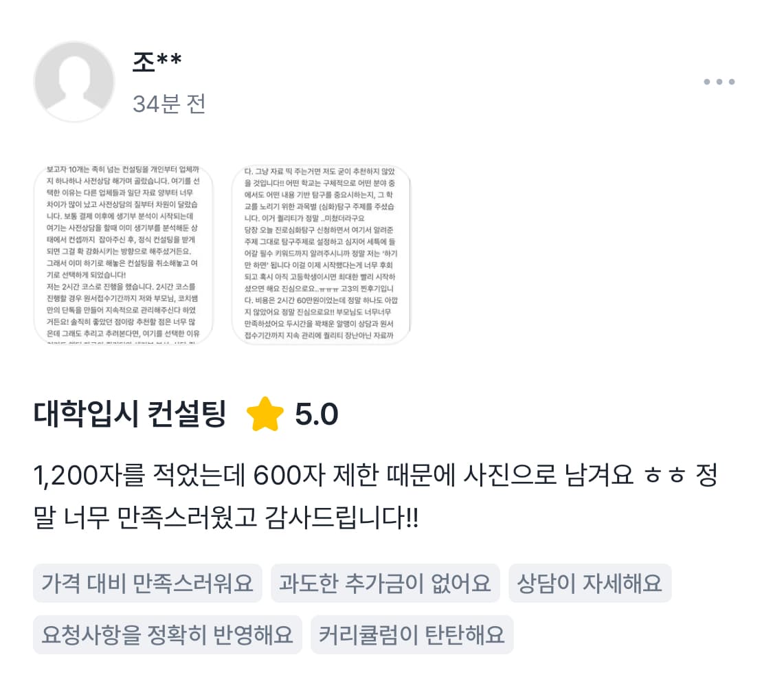 숨고 후기 화면 8