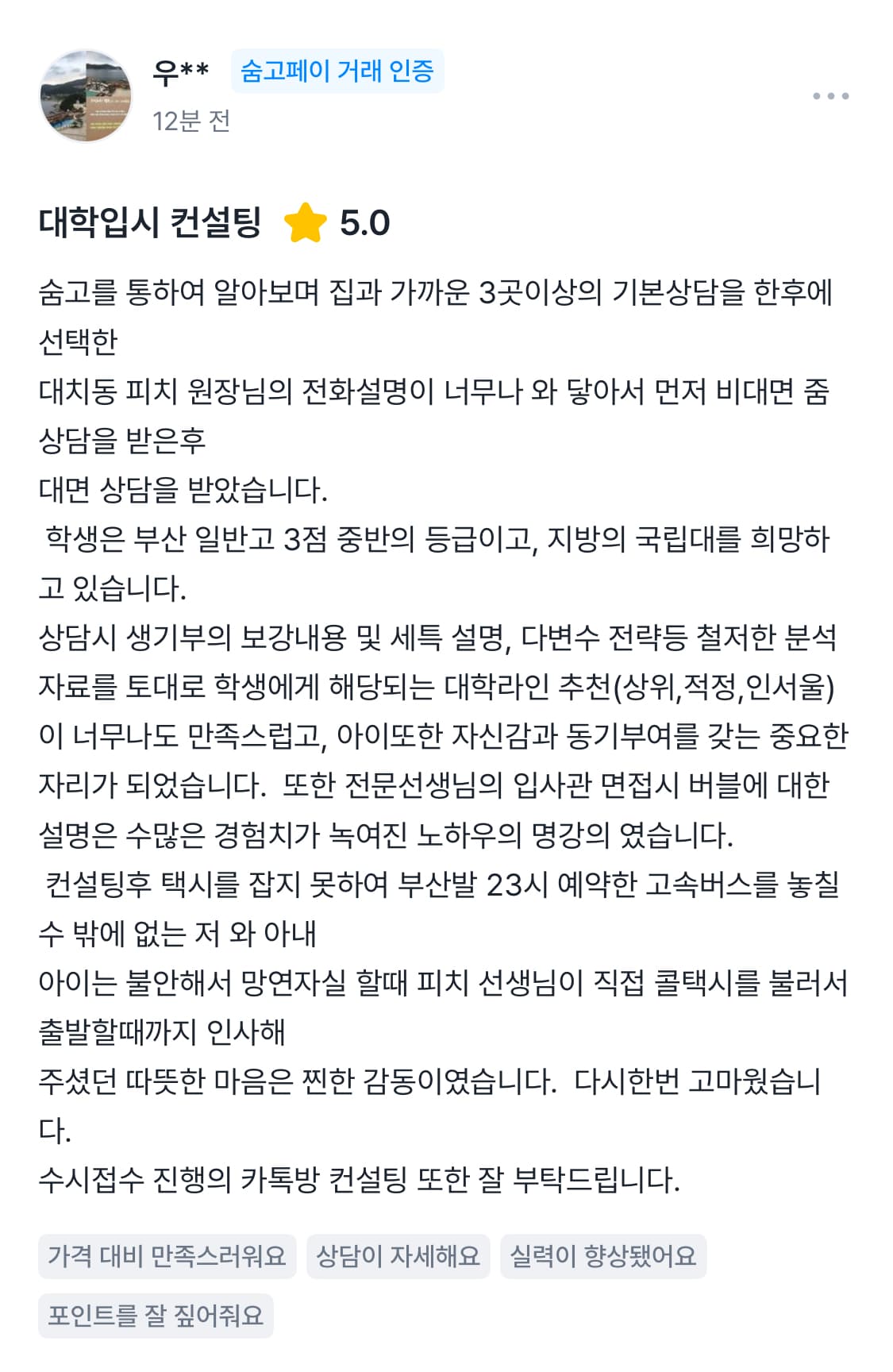 숨고 후기 화면 14