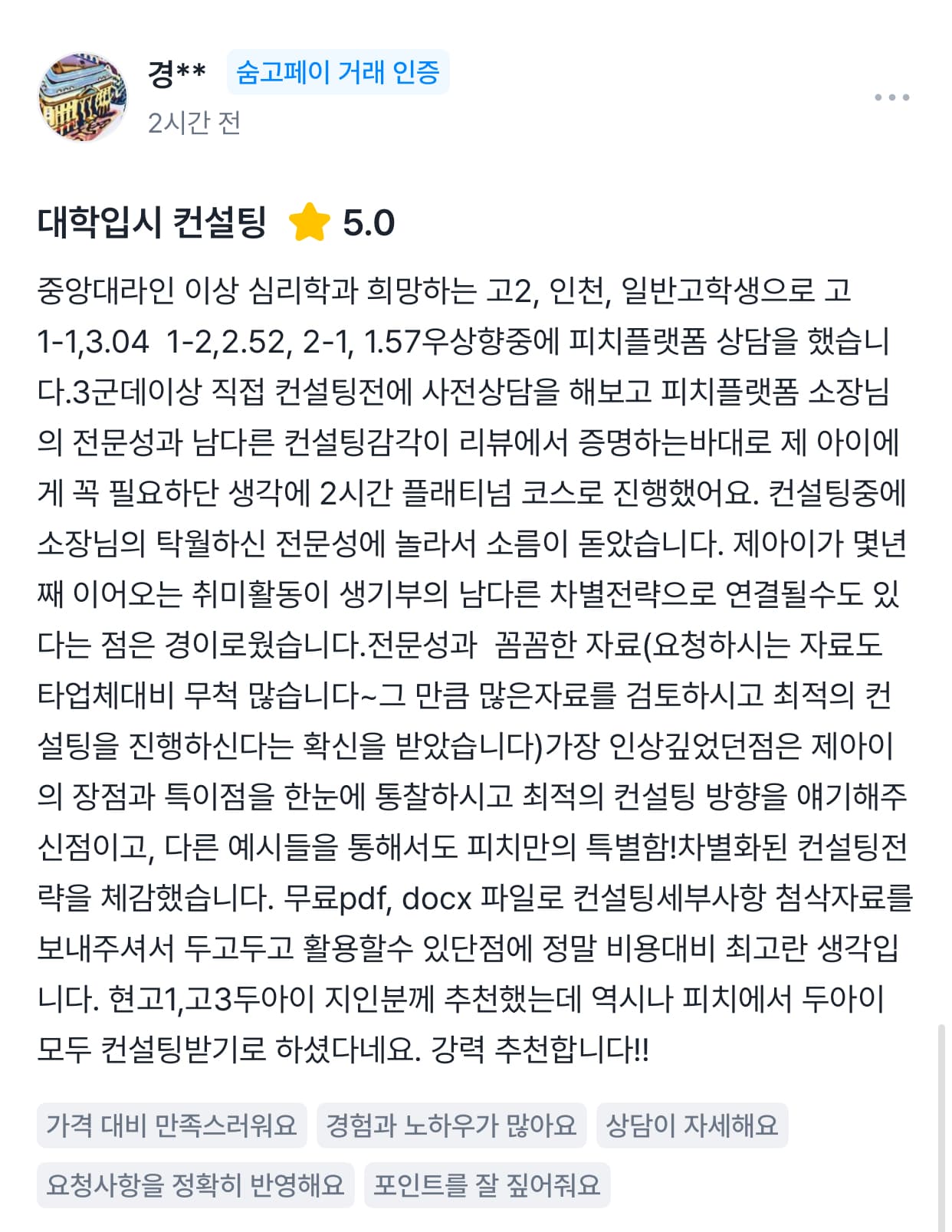 숨고 후기 화면 15