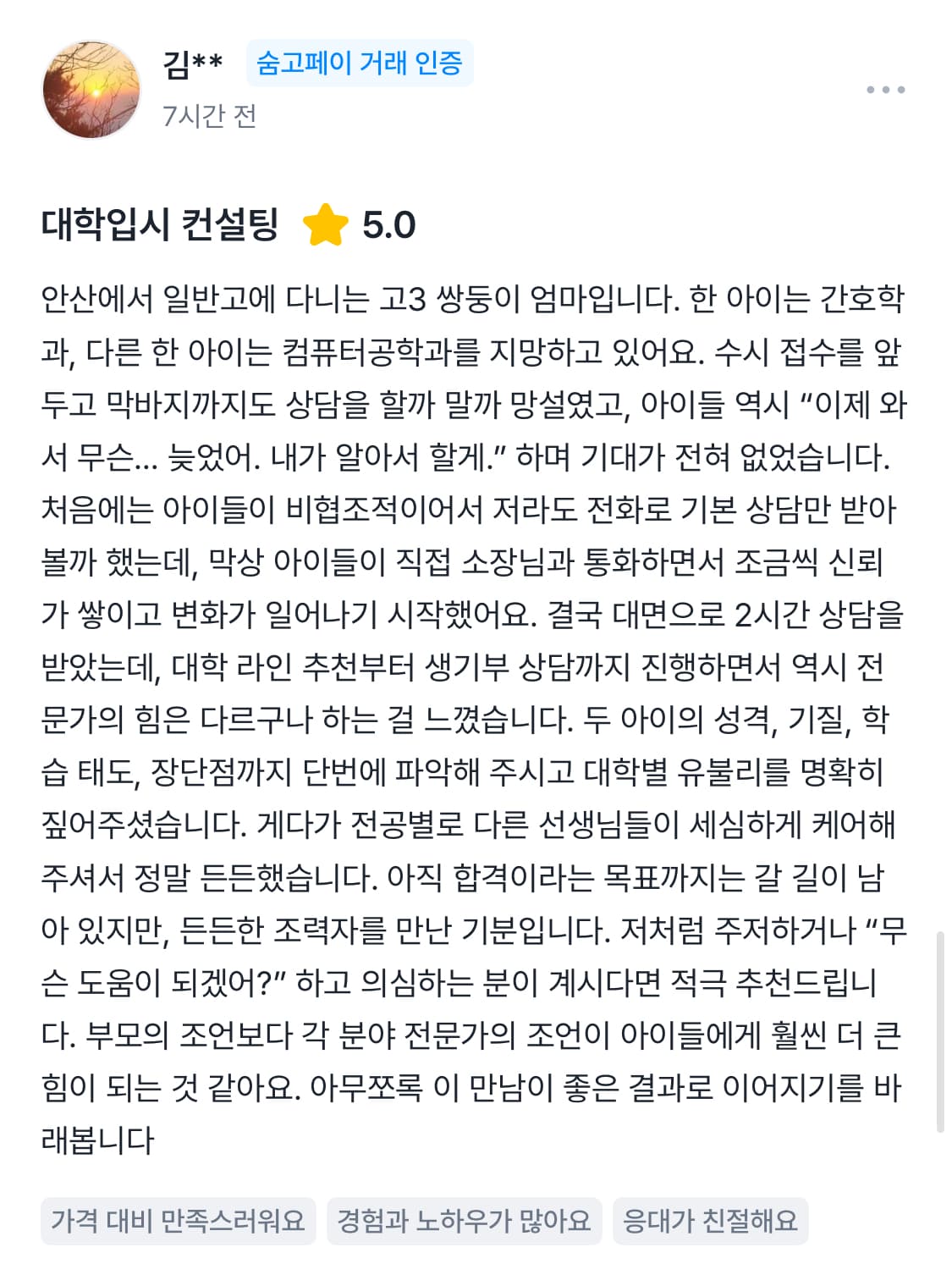 숨고 후기 화면 16