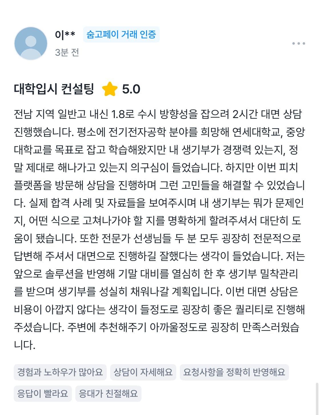 숨고 후기 화면 19