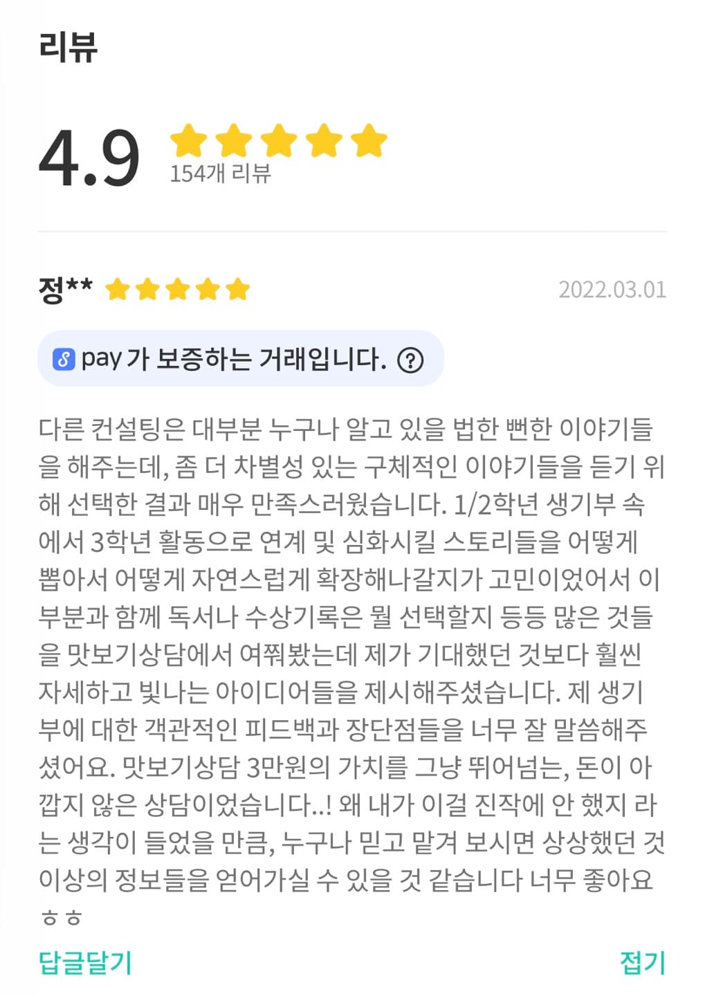숨고 후기 화면 22
