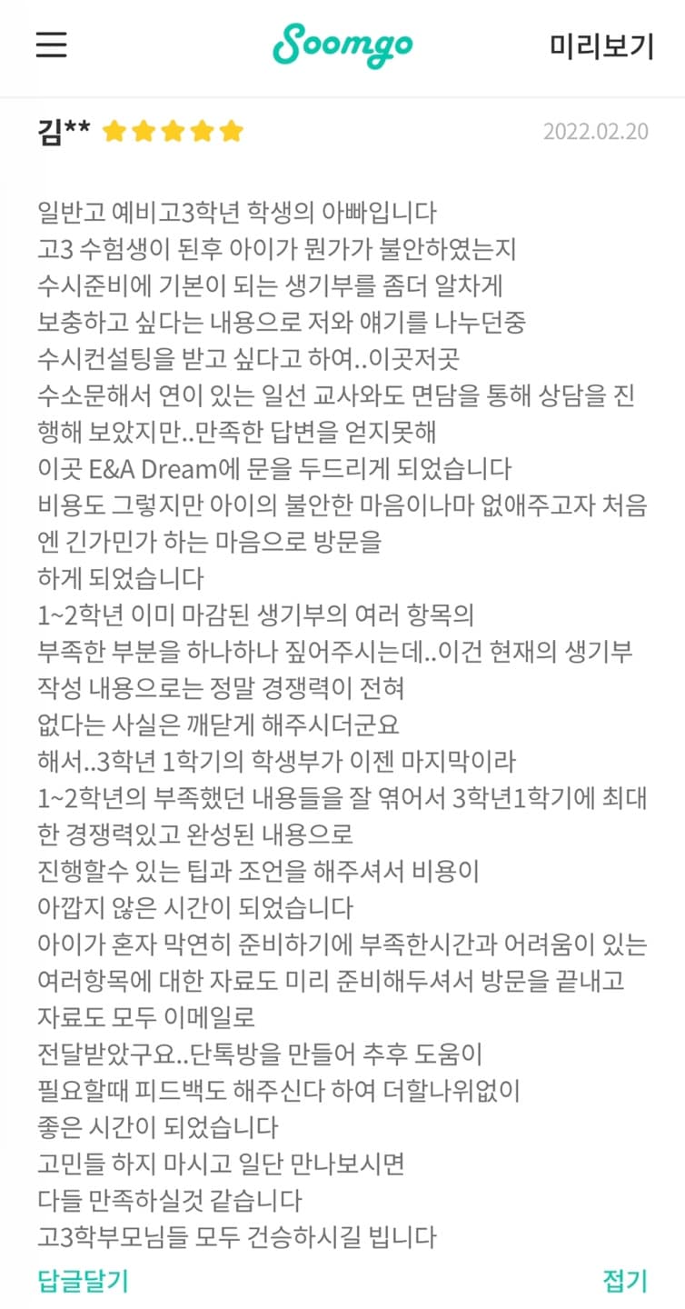숨고 후기 화면 28
